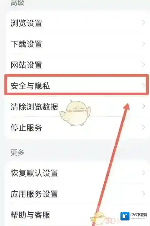 《华为浏览器》关闭个性化内容方法