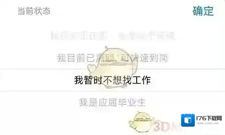 《南阳直聘》修改求职状态方法