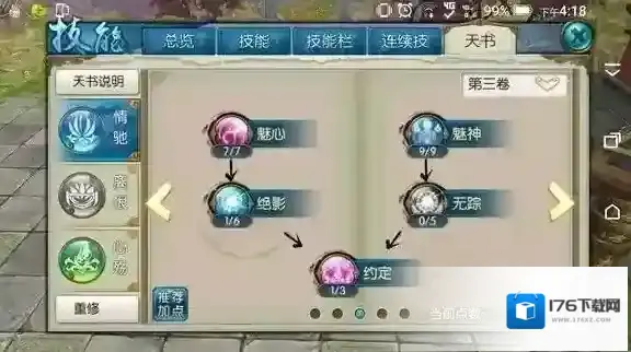 诛仙手游合欢怎么玩 合欢天书极限加点推荐