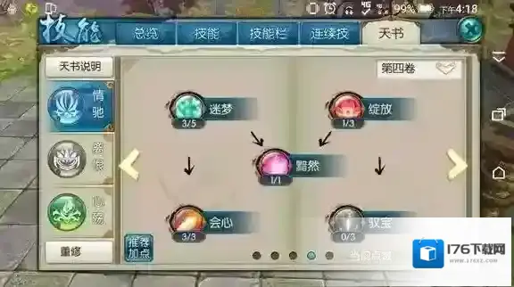 诛仙手游合欢怎么玩 合欢天书极限加点推荐