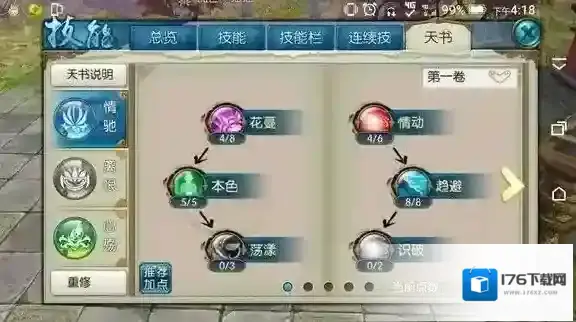 诛仙手游合欢怎么玩 合欢天书极限加点推荐