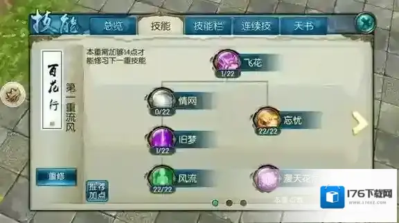 诛仙手游合欢怎么玩 合欢天书极限加点推荐