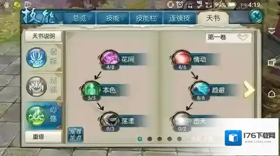 诛仙手游合欢怎么玩 合欢天书极限加点推荐