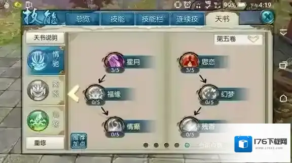 诛仙手游合欢怎么玩 合欢天书极限加点推荐