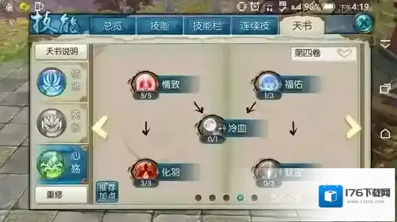 诛仙手游合欢怎么玩 合欢天书极限加点推荐