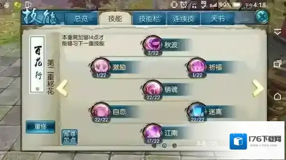 诛仙手游合欢怎么玩 合欢天书极限加点推荐