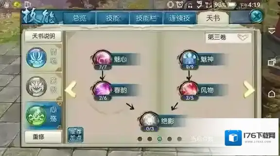 诛仙手游合欢怎么玩 合欢天书极限加点推荐