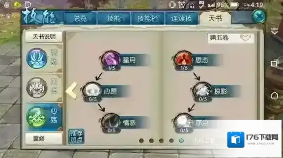 诛仙手游合欢怎么玩 合欢天书极限加点推荐