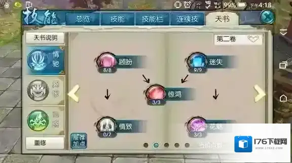 诛仙手游合欢怎么玩 合欢天书极限加点推荐