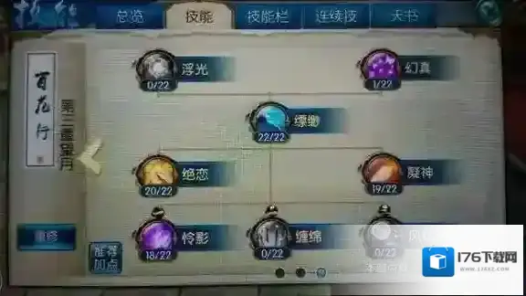 诛仙手游合欢怎么玩 合欢天书极限加点推荐