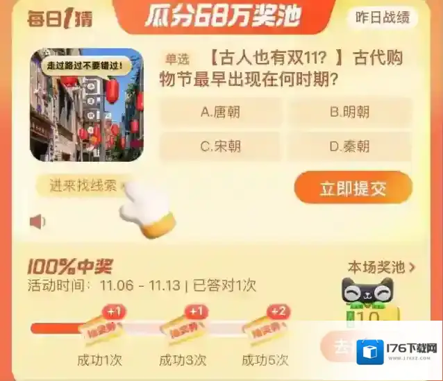 淘宝大赢家今日答案11.6