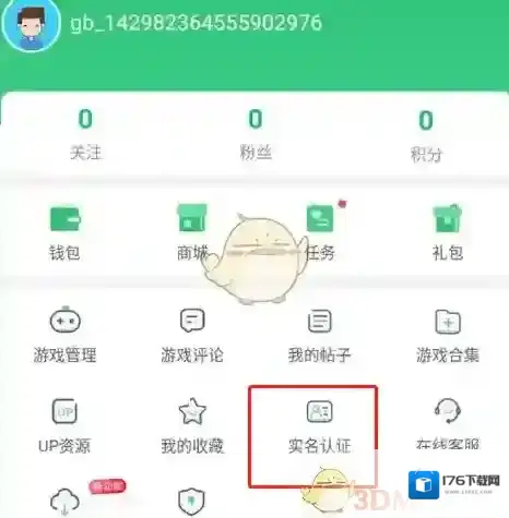 《7233游戏盒》上传发布资源教程