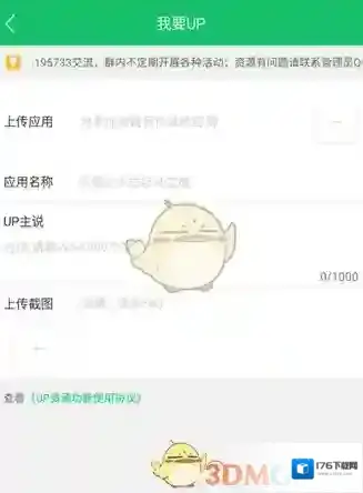 《7233游戏盒》上传发布资源教程