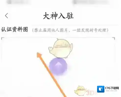 《带带陪玩》申请成为陪玩大神方法