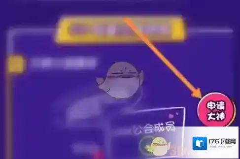 《带带陪玩》申请成为陪玩大神方法