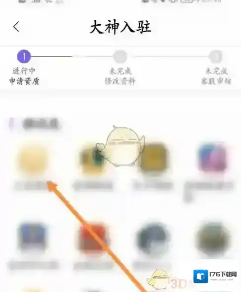 《带带陪玩》申请成为陪玩大神方法