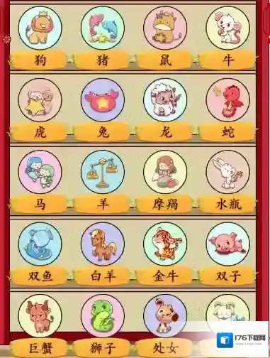 疯狂梗传生肖与星座 生肖与星座通关攻略