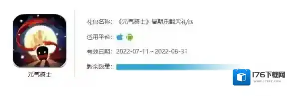 元气骑士游侠暑期乐翻天礼包 元气骑士暑期乐翻天礼包码怎么领