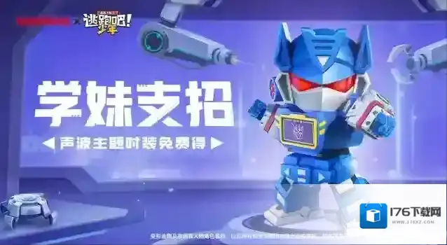 《逃跑吧少年》学妹支招 声波主题时装的获取方式？小学妹来教你！