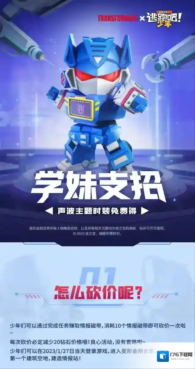 《逃跑吧少年》学妹支招 声波主题时装的获取方式？小学妹来教你！