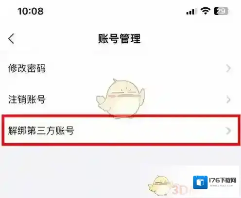 《讯飞听见》解绑微信方法