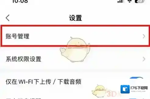《讯飞听见》解绑微信方法