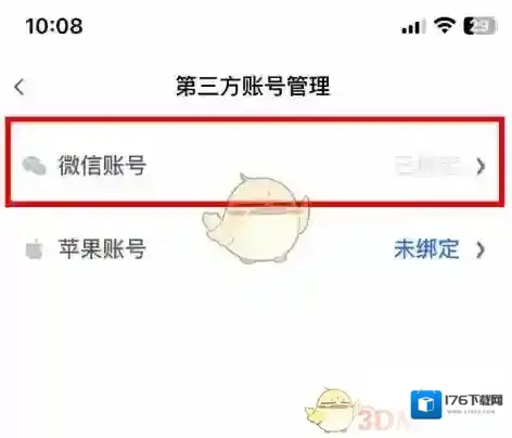 《讯飞听见》解绑微信方法