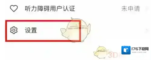 《讯飞听见》解绑微信方法