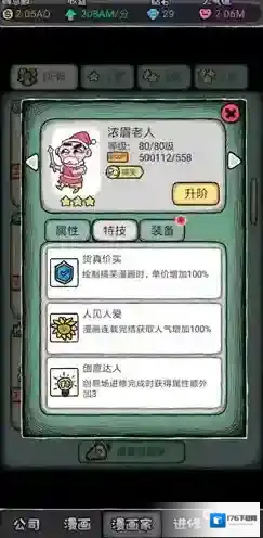 人气王漫画社浓眉老人怎么样 角色老人技能属性介绍