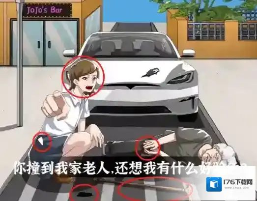 爆梗找茬王马路事故攻略