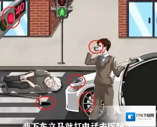 爆梗找茬王马路事故攻略