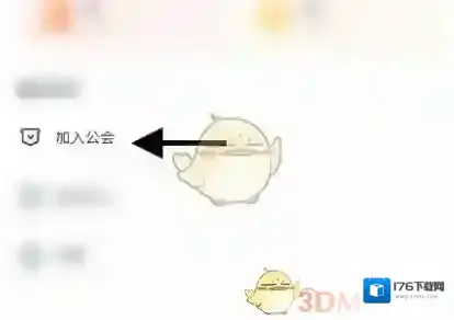 《咕咕语音》加入公会方法