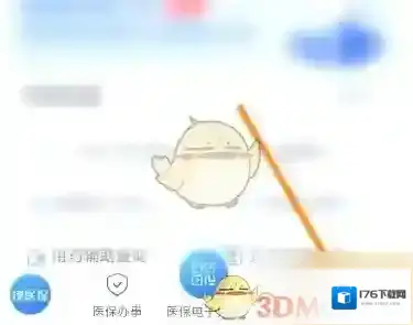 《津医保》查看缴费记录方法