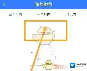 《津医保》查看缴费记录方法