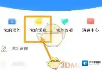 《津医保》查看缴费记录方法