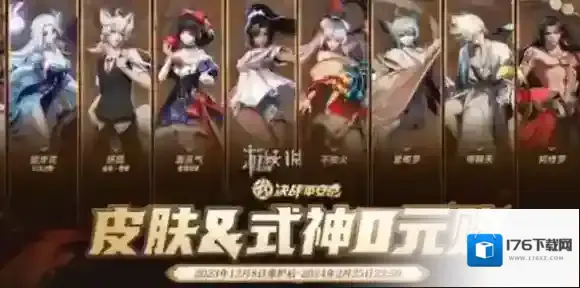 决战平安京第二次0元购什么时候-决战平安京第二次0元购时间介绍