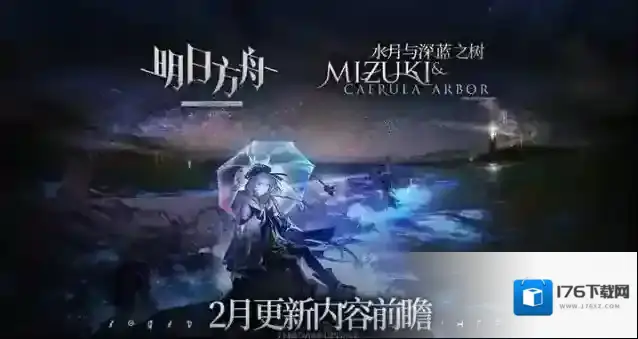 明日方舟二月更新内容前瞻