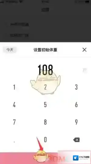 《体重小本》设置初始体重方法