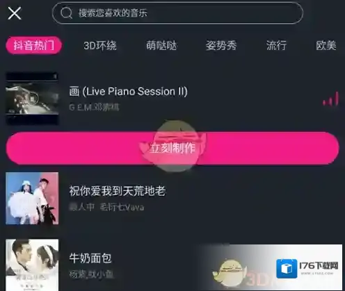 《美册》添加音乐方法