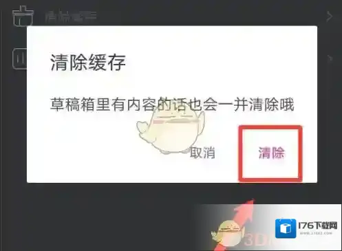 《美册》清除缓存方法