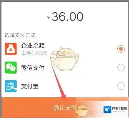 《货拉拉企业版》支付费用方法