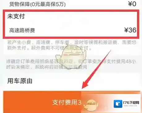 《货拉拉企业版》支付费用方法