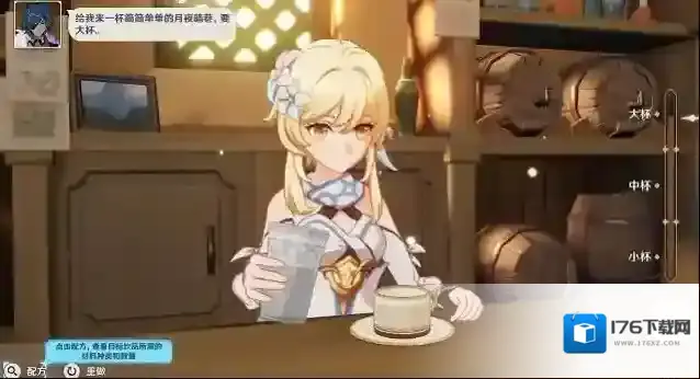 原神北风之望怎么做 饮品调配攻略