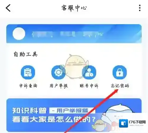 《谜境》谜境忘记密码解决办法