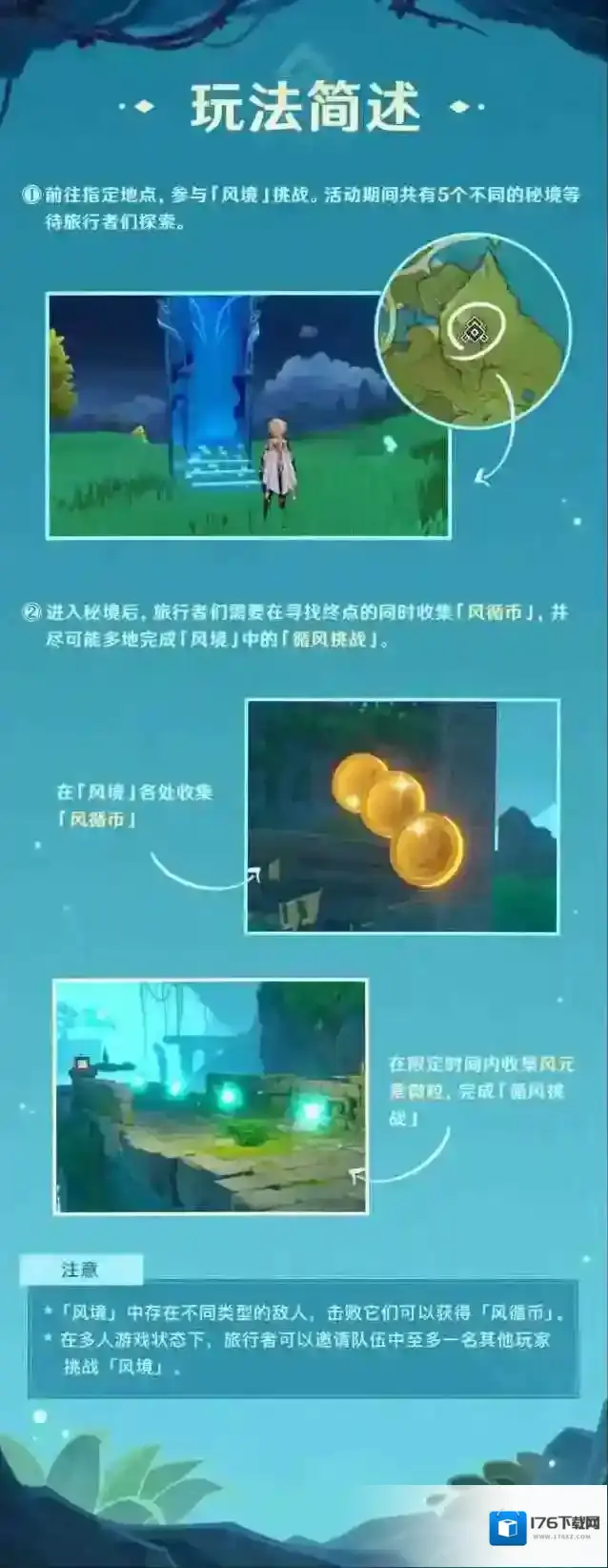 原神徇察五风怎么玩 徇察五风玩法介绍