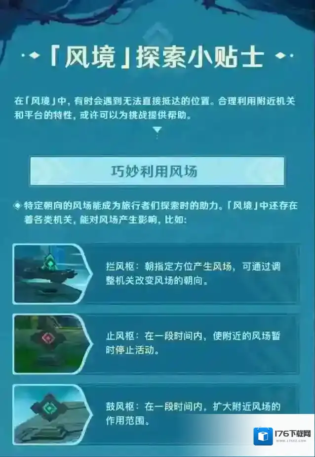 原神徇察五风怎么玩 徇察五风玩法介绍