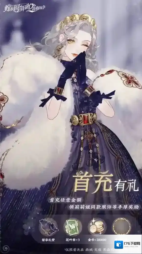 螺旋圆舞曲2蔷薇战争公测首充活动 首充奖励一览