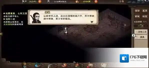 烟雨江湖洛阳小吏全流程攻略 支线任务触发条件及完成方法详解