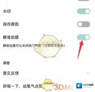 《氧气相机》静音拍照设置方法