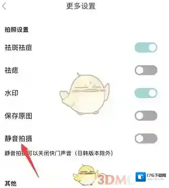 《氧气相机》静音拍照设置方法